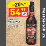 Магазин:Дикси,Скидка:Пиво Krusovice темное 4,1%
