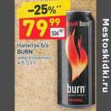Магазин:Дикси,Скидка:Напиток б/а Burn энергетический 