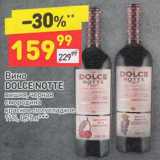 Магазин:Дикси,Скидка:Вино Dolce Notte крсное полусладкое 11%