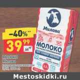 Магазин:Дикси,Скидка:Молоко Милава у/пастеризованное 3,2%