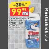 Магазин:Дикси,Скидка:Чистящее средство для унитаза Туалетный утенок 