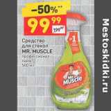 Магазин:Дикси,Скидка:Средство для стекол Mr. Muscle