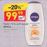 Магазин:Дикси,Скидка:Крем-гель для душа Nivea 