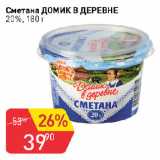 Авоська Акции - Сметана ДОМИК В ДЕРЕВНЕ

20%