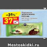 Магазин:Дикси,Скидка:Мороженое Жемчужина России 