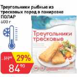 Магазин:Авоська,Скидка:Треугольники рыбные из тресковых пород в панировке
ПОЛАР
