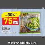 Магазин:Дикси,Скидка:Смесь O`Gorod 2 фасоли замороженная 