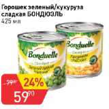 Магазин:Авоська,Скидка:Горошек зеленый/кукуруза сладкая БОНДЮЭЛЬ