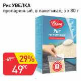 Магазин:Авоська,Скидка:Рис УВЕЛКА

пропаренный, в пакетиках