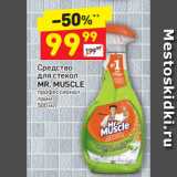 Магазин:Дикси,Скидка:Средство для стекол Mr. Muscle