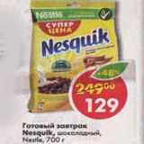 Магазин:Пятёрочка,Скидка:Готовый завтрак Nesquik шоколадный Nestle 