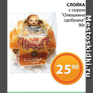 Акция - Слойка "Олюшкина сдобушка"