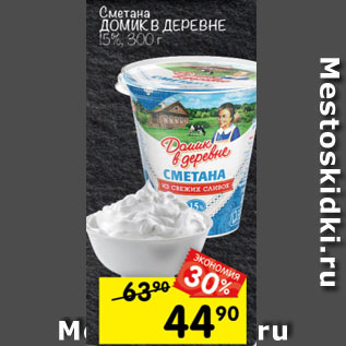 Акция - Сметана Домик в деревне 15%