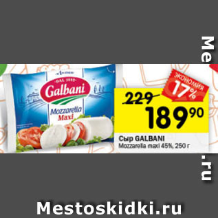 Акция - Сыр Galbani Mozzarela maxi 45%