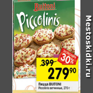 Акция - Пицца Buitoni