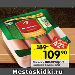 Акция - Сосиски Пит-продукт