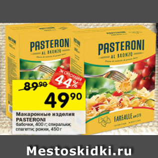 Акция - Макаронные изделия Pasteroni