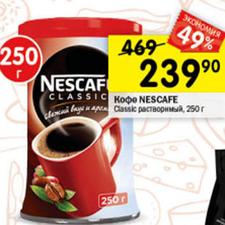 Акция - кофе Nescafe Classic