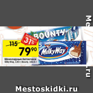 Акция - Шоколадные батончики Milky Way; Bounty