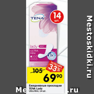 Акция - Ежедневные прокладки Tena Lady