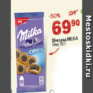 Акция - Шоколад Milka Oreo