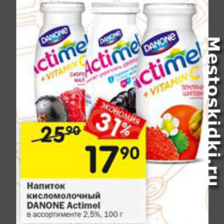 Акция - Напиток к/м Danone Actimel 2,5%
