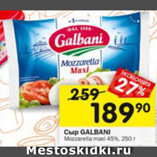 Акция - Сыр Galbani Mozzarela maxi 45%