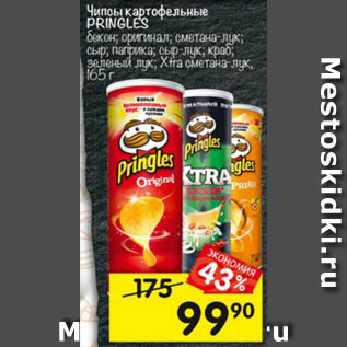 Акция - Чипсы картофельные Pringles