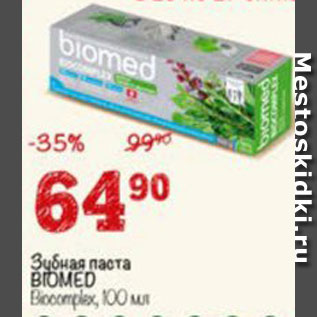 Акция - Зубная паста Biomed