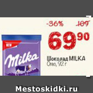 Акция - Шоколад Milka Oreo