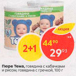 Акция - Пюре Тема