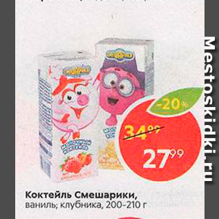 Акция - Коктейль Смешарики