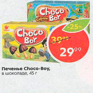 Акция - Печенье Choco-Boy