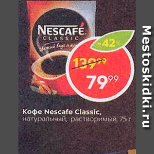 Акция - кофе Nescafe Classic