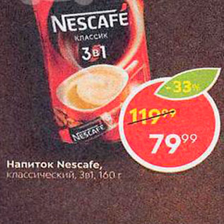 Акция - кофе Nescafe