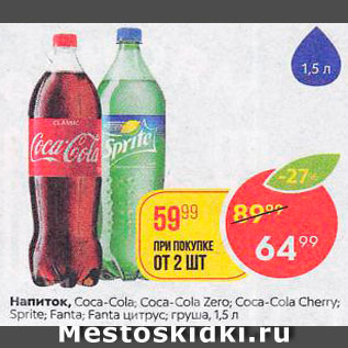 Акция - Напиток Coca-Cola/Sprite/Fanta