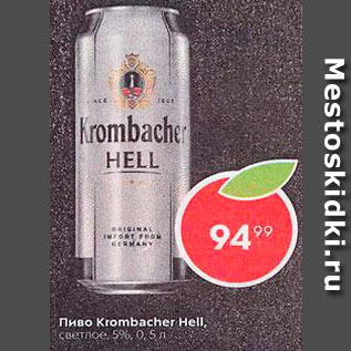 Акция - Пиво Krombacher Hell