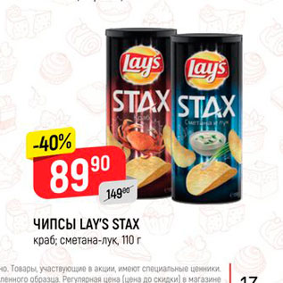 Акция - ЧИПСЫ LAY’S