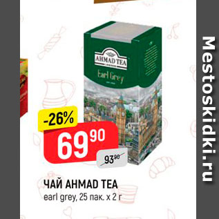 Акция - Чай Ahmad Tea