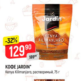 Акция - Кофе Jardin