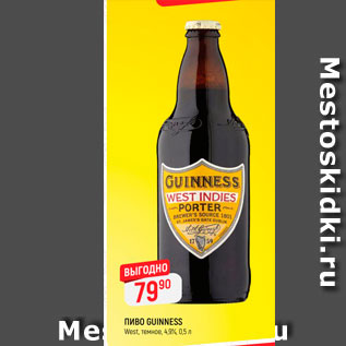 Акция - Пиво Guinness