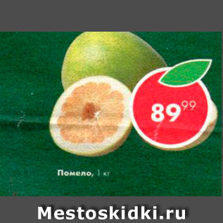 Акция - Помело