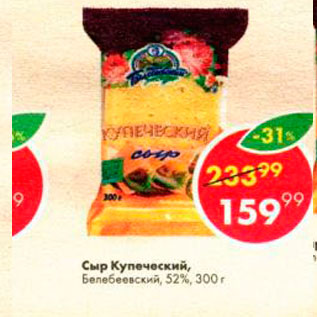 Акция - Сыр Купеческий