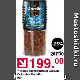 Акция - Кофе Jardin