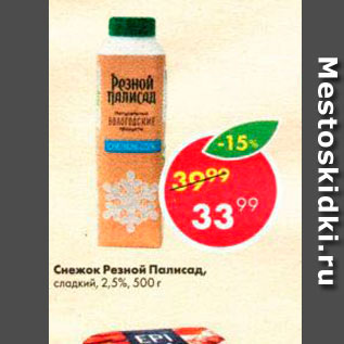 Акция - Снежок Резной палисад