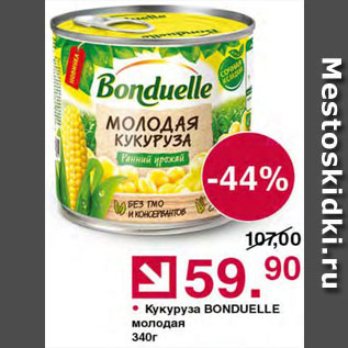 Акция - Кукуруза Bonduelle