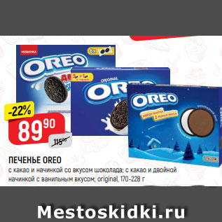 Акция - Печенье Oreo