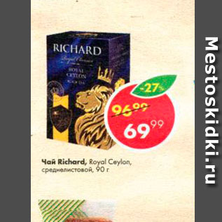 Акция - Чай Richard