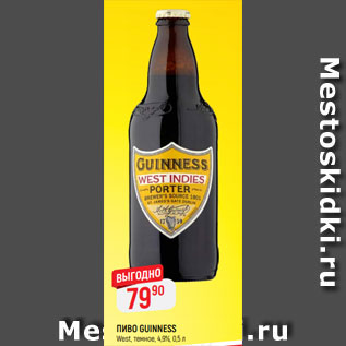 Акция - Пиво Guinness