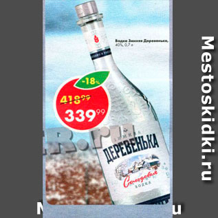 Акция - Водка Зимняя деревенька